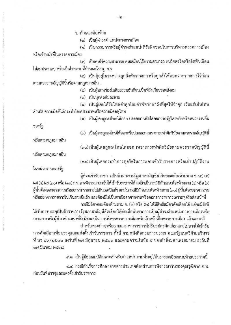 สำนักงานเลขาธิการสภาผู้แทนราษฎร รับสมัครสอบเป็น ข้าราชการ