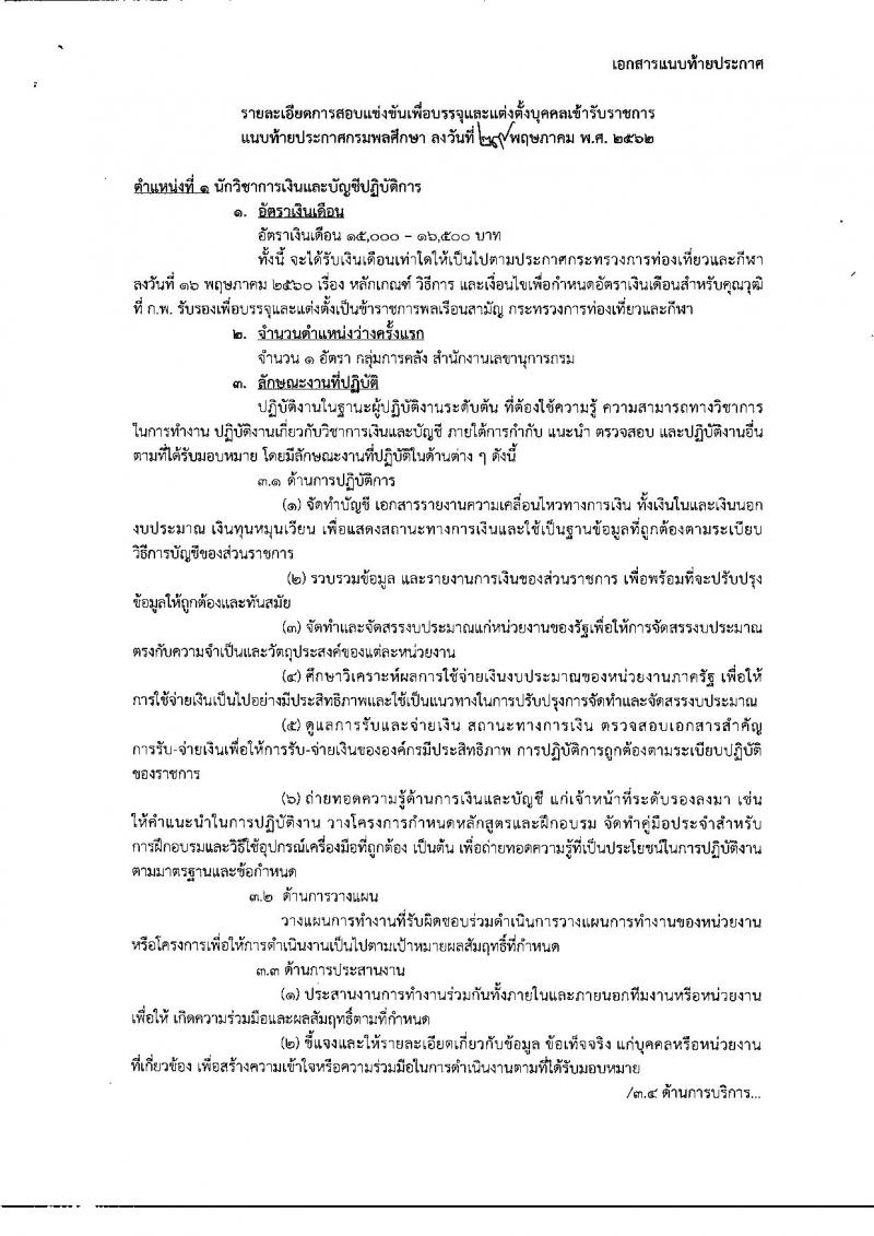กรมพลศึกษา รับสมัครสอบเป็น ข้าราชการ