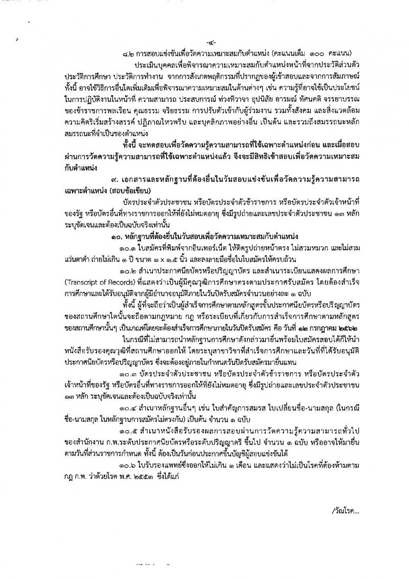 กรมพลศึกษา รับสมัครสอบเป็น ข้าราชการ