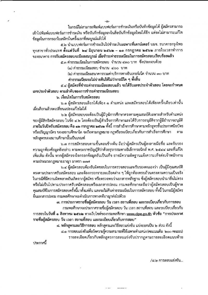 กรมพลศึกษา รับสมัครสอบเป็น ข้าราชการ