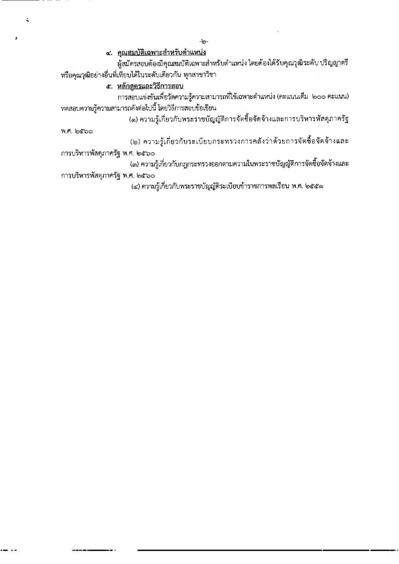 กรมพลศึกษา รับสมัครสอบเป็น ข้าราชการ