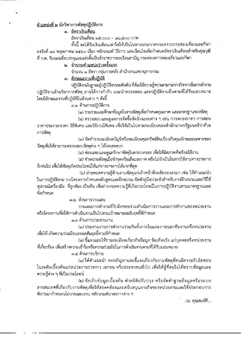 กรมพลศึกษา รับสมัครสอบเป็น ข้าราชการ