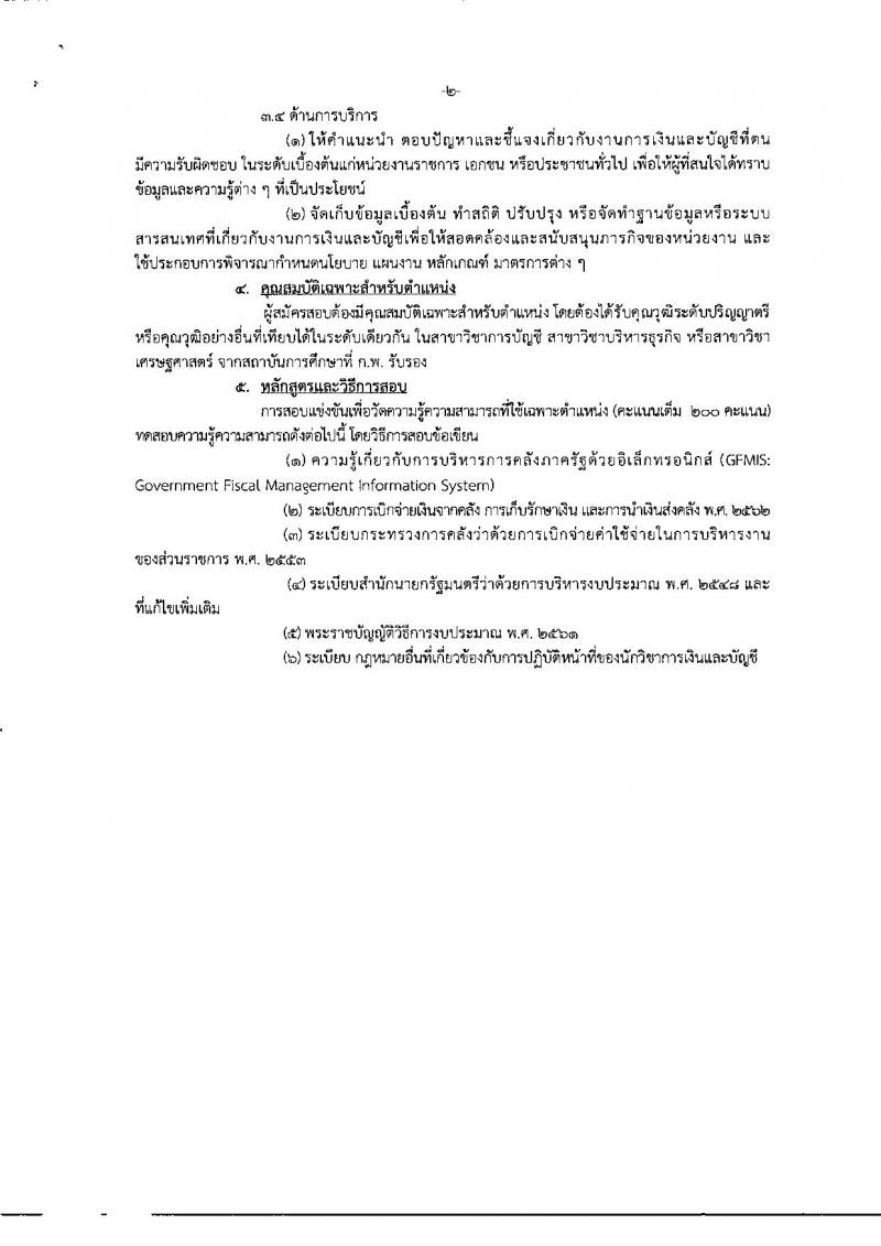กรมพลศึกษา รับสมัครสอบเป็น ข้าราชการ