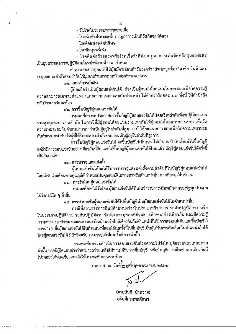 กรมพลศึกษา รับสมัครสอบเป็น ข้าราชการ
