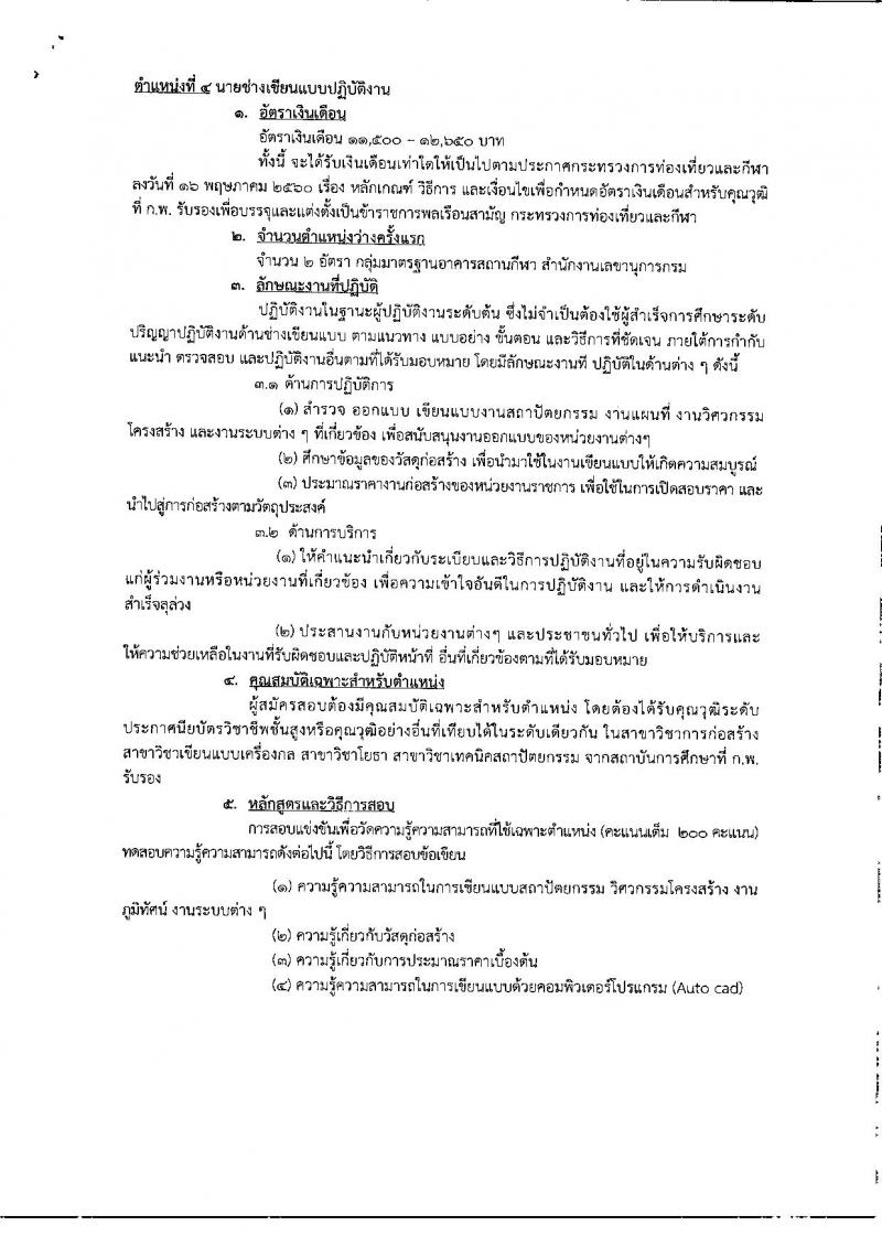 กรมพลศึกษา รับสมัครสอบเป็น ข้าราชการ