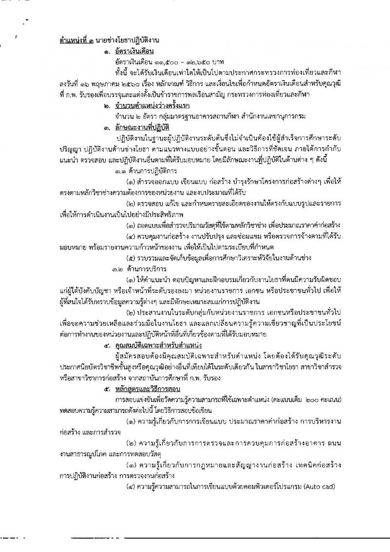 กรมพลศึกษา รับสมัครสอบเป็น ข้าราชการ