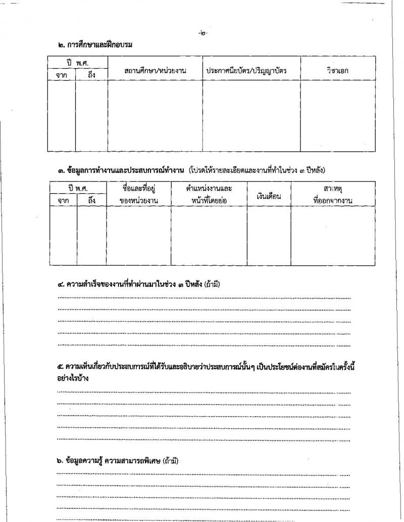 สำนักงานปลัดกระทรวงศึกษาธิการ รับสมัครสอบเป็น พนักงานราชการ
