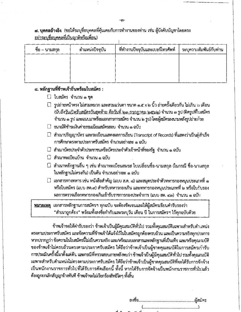 สำนักงานปลัดกระทรวงศึกษาธิการ รับสมัครสอบเป็น พนักงานราชการ