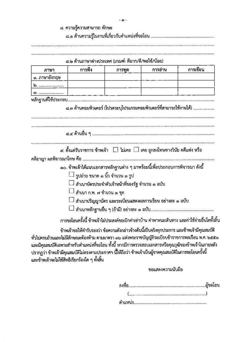 สำนักงานเศรษฐกิจการคลัง รับโอน ข้าราชการ