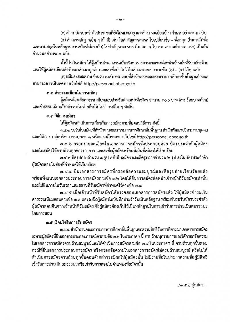 สำนักงานงานคณะกรรมการการศึกษาขั้นพื้นฐาน รับสมัครสอบเป็น พนักงานราชการ