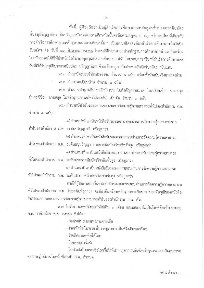 สำนักงานการปฏิรูปที่ดินเพื่อเกษตรกรรม รับสมัครสอบเป็น ข้าราชการ