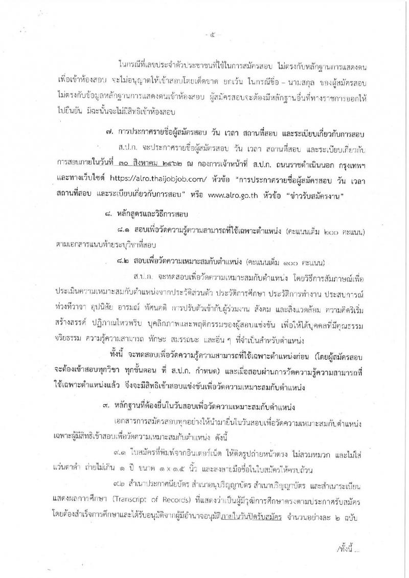 สำนักงานการปฏิรูปที่ดินเพื่อเกษตรกรรม รับสมัครสอบเป็น ข้าราชการ