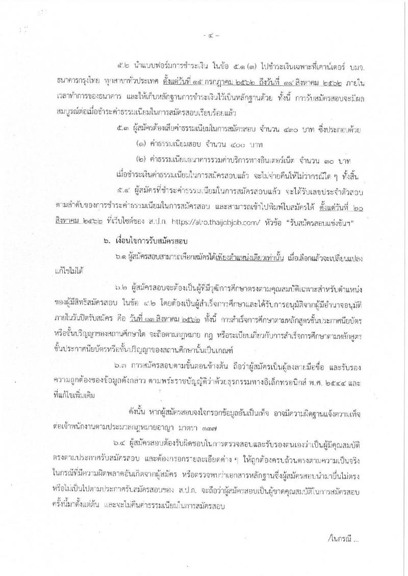 สำนักงานการปฏิรูปที่ดินเพื่อเกษตรกรรม รับสมัครสอบเป็น ข้าราชการ