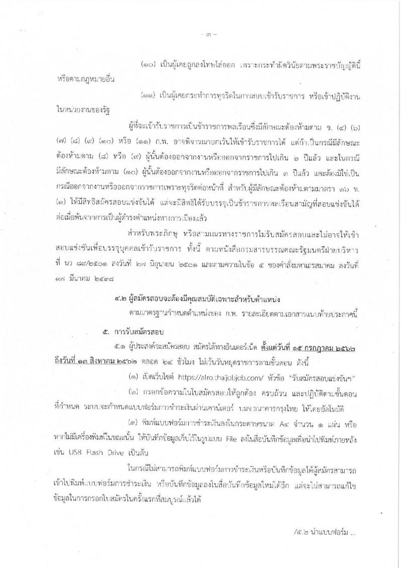 สำนักงานการปฏิรูปที่ดินเพื่อเกษตรกรรม รับสมัครสอบเป็น ข้าราชการ