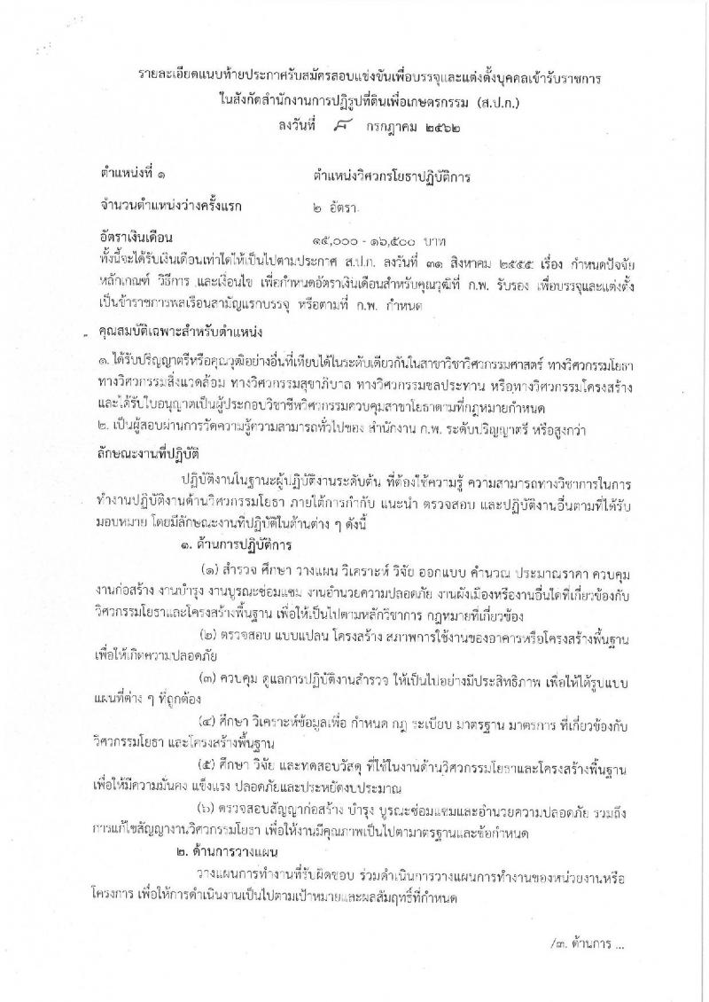 สำนักงานการปฏิรูปที่ดินเพื่อเกษตรกรรม รับสมัครสอบเป็น ข้าราชการ