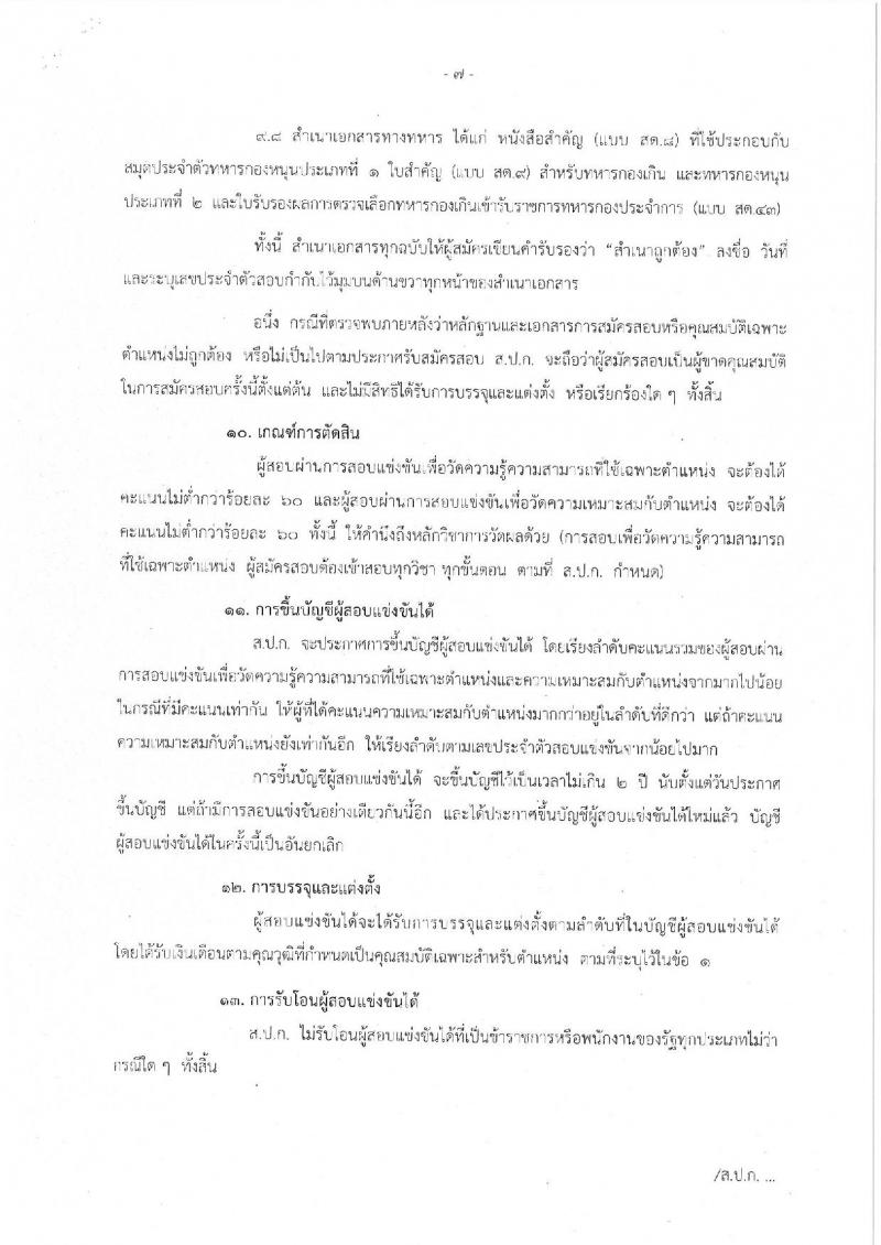 สำนักงานการปฏิรูปที่ดินเพื่อเกษตรกรรม รับสมัครสอบเป็น ข้าราชการ