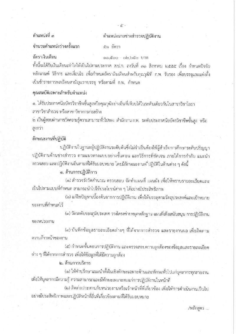 สำนักงานการปฏิรูปที่ดินเพื่อเกษตรกรรม รับสมัครสอบเป็น ข้าราชการ