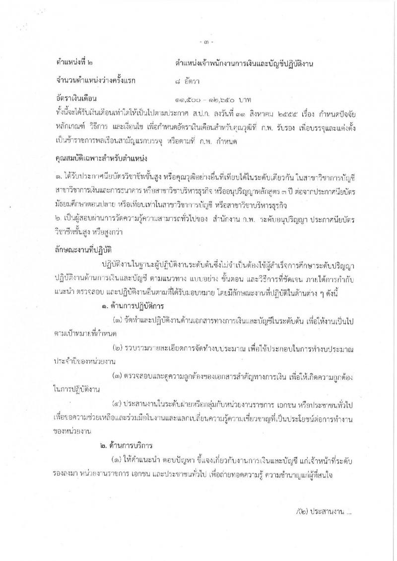 สำนักงานการปฏิรูปที่ดินเพื่อเกษตรกรรม รับสมัครสอบเป็น ข้าราชการ