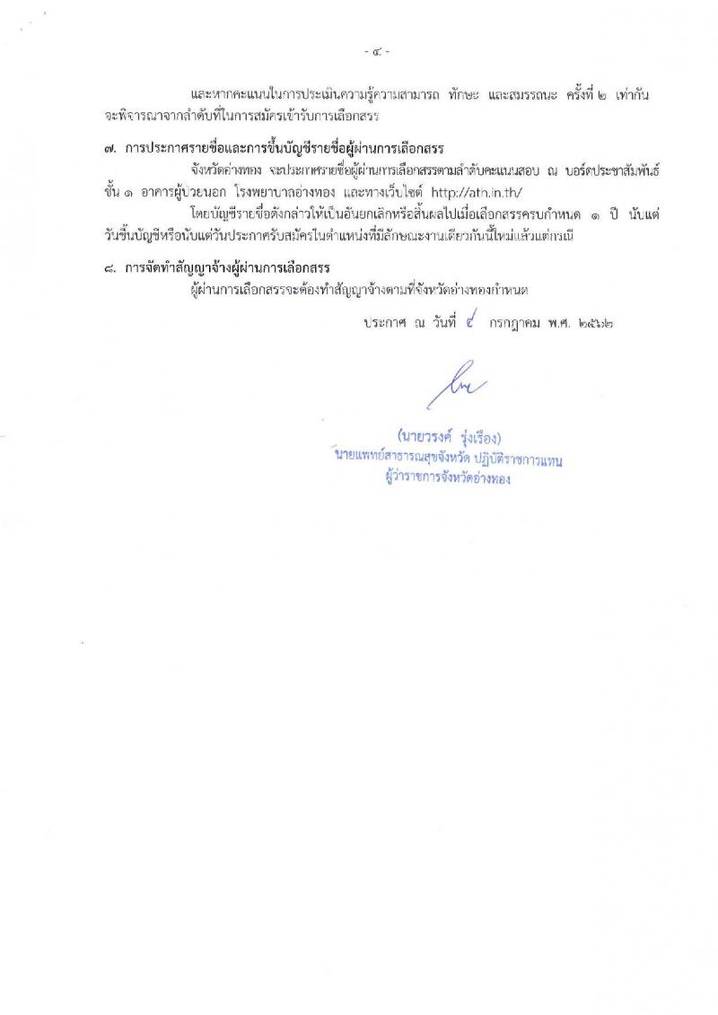 สาธารณสุขจังหวัดอ่างทอง รับสมัครสอบเป็น พนักงานราชการ