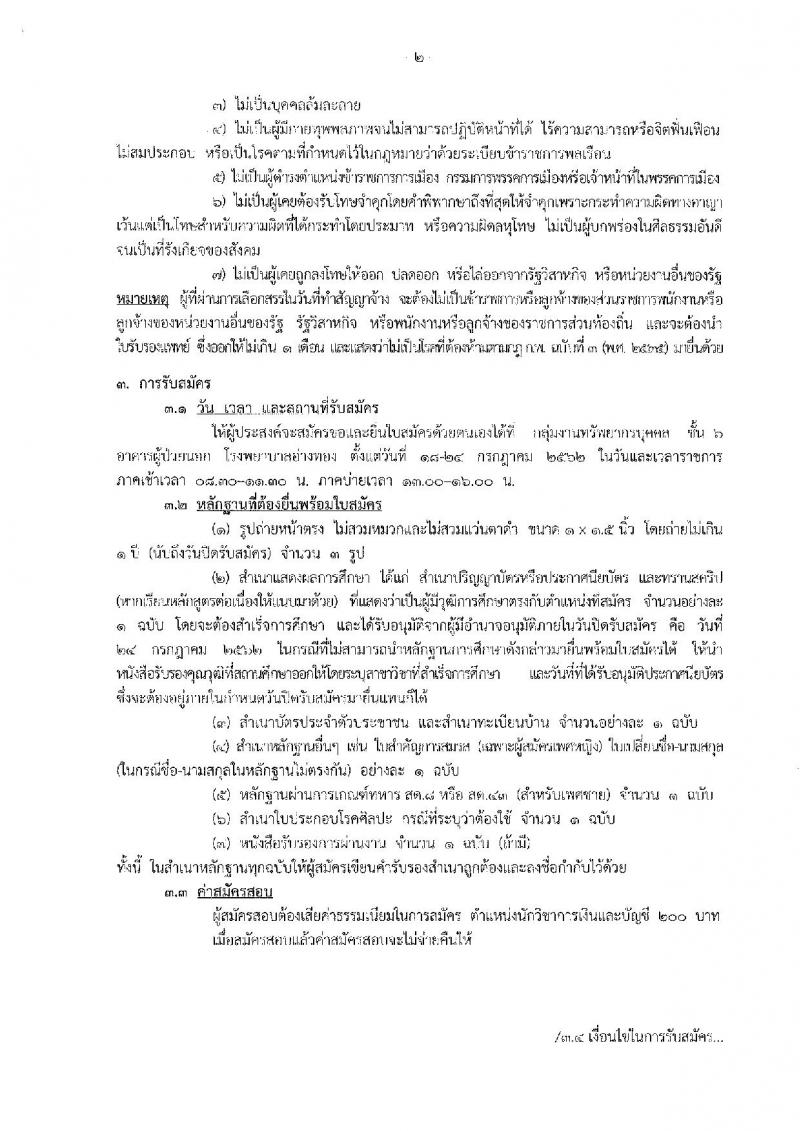 สาธารณสุขจังหวัดอ่างทอง รับสมัครสอบเป็น พนักงานราชการ