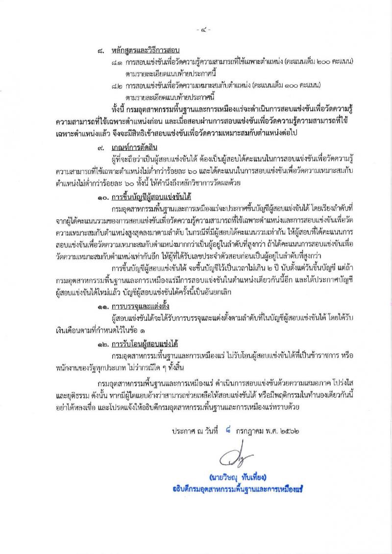 กรมอุตสาหกรรมพื้นฐานและการเหมืองแร่ รับสมัครสอบเป็น ข้าราชการ