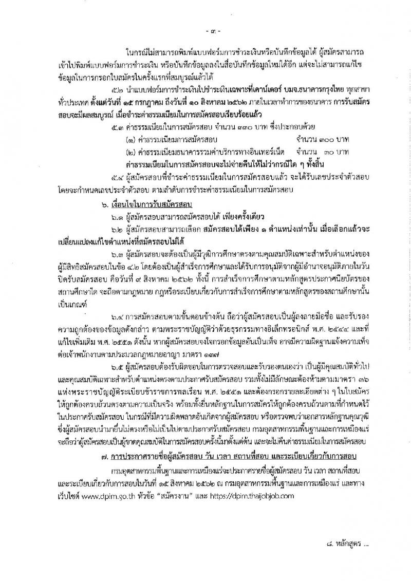 กรมอุตสาหกรรมพื้นฐานและการเหมืองแร่ รับสมัครสอบเป็น ข้าราชการ