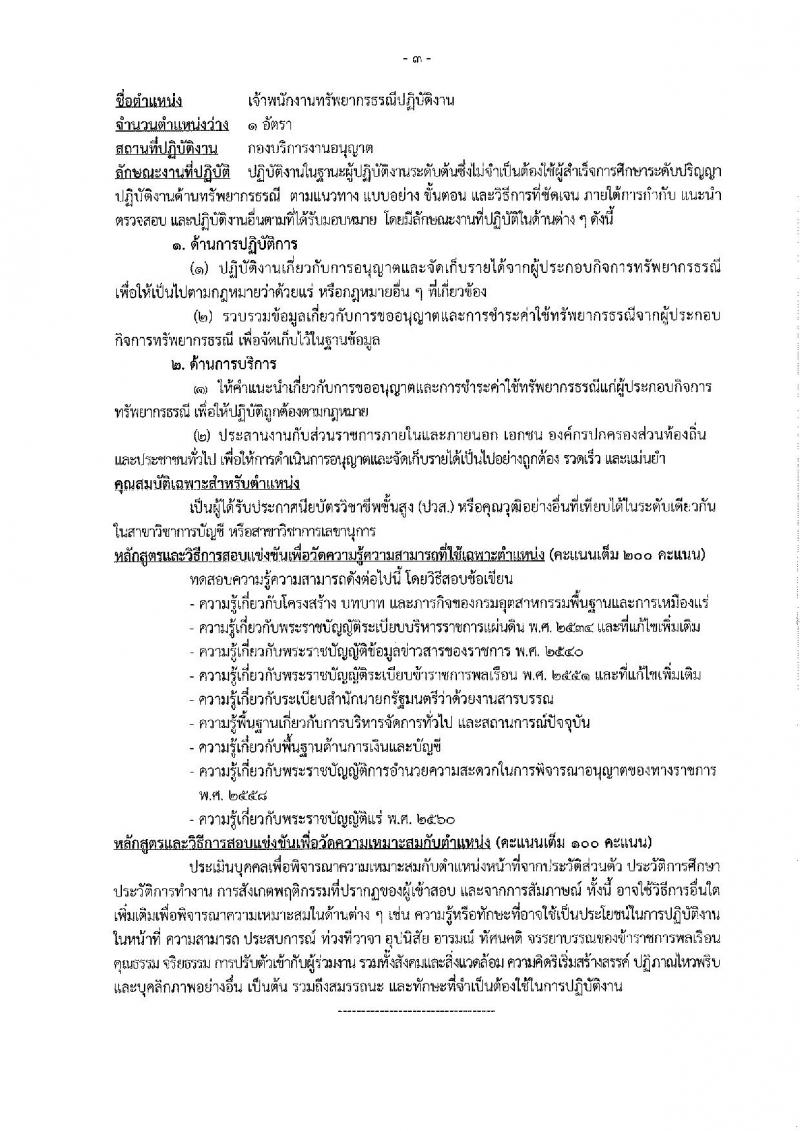 กรมอุตสาหกรรมพื้นฐานและการเหมืองแร่ รับสมัครสอบเป็น ข้าราชการ