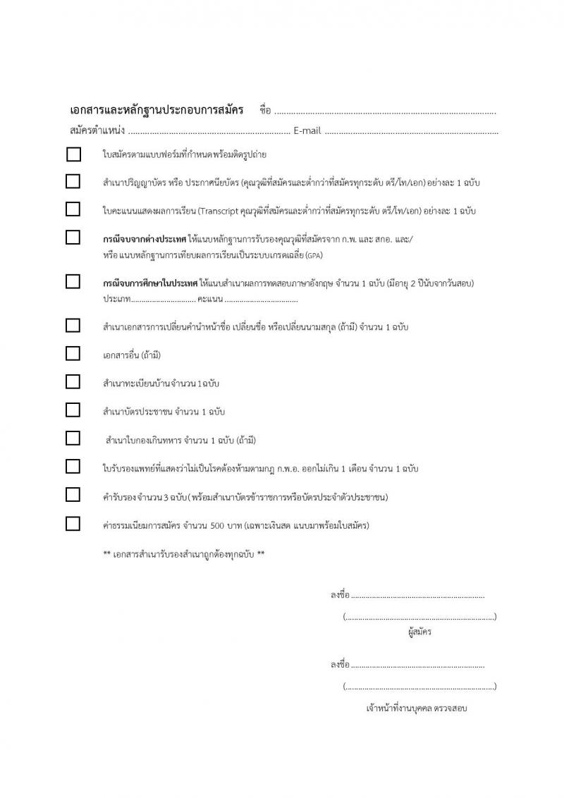 มหาวิทยาลัยเกษตรศาสตร์ วิทยาเขตศรีราชา รับสมัครสอบเป็น พนักงานมหาวิทยาลัย