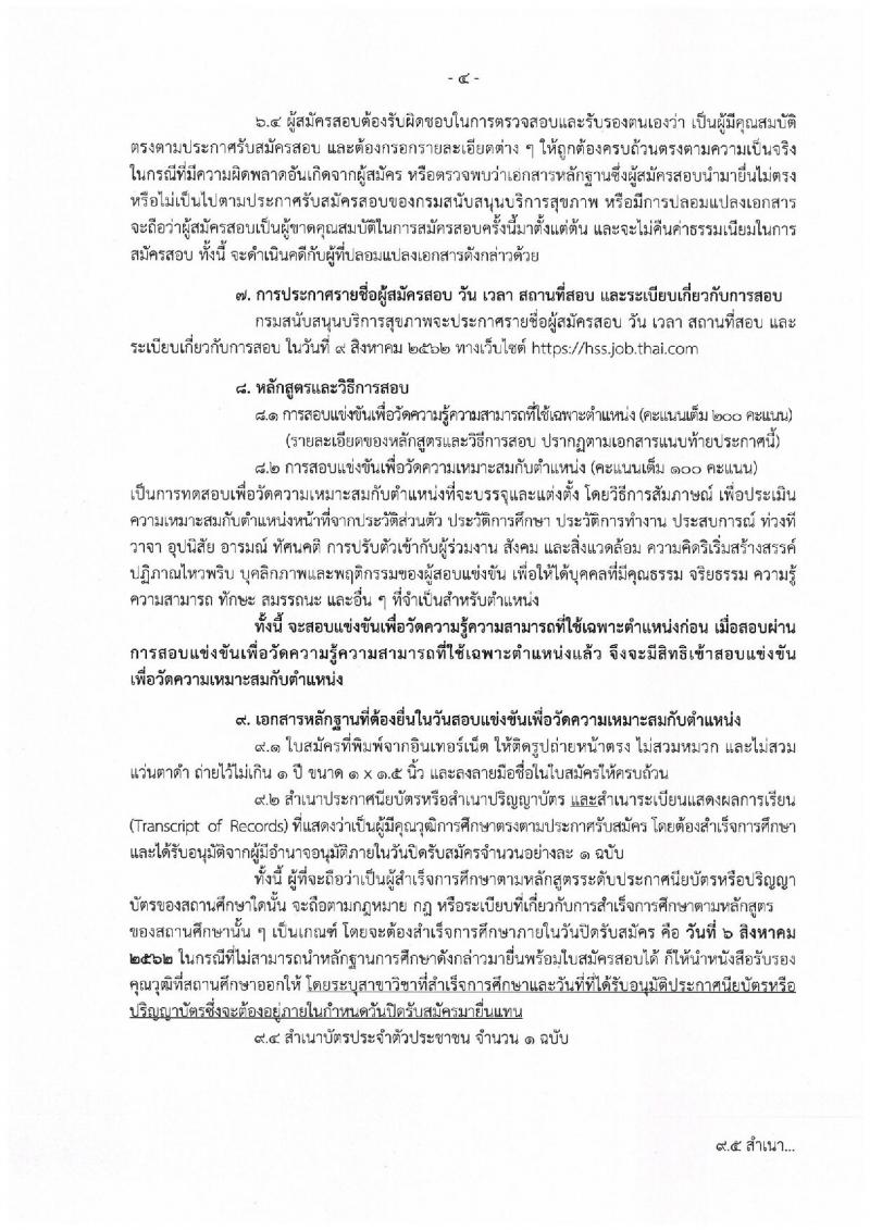 กรมสนับสนุนบริการสุขภาพ รับสมัครสอบเป็น ข้าราชการ