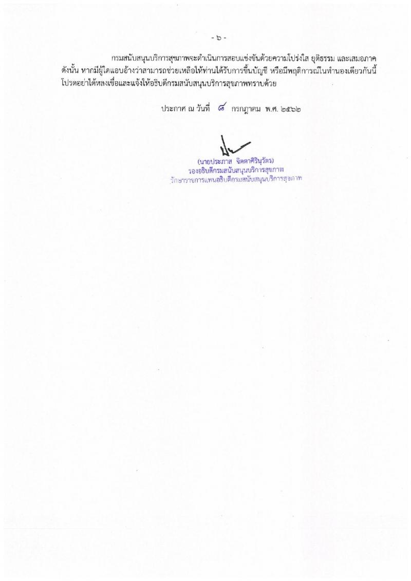 กรมสนับสนุนบริการสุขภาพ รับสมัครสอบเป็น ข้าราชการ