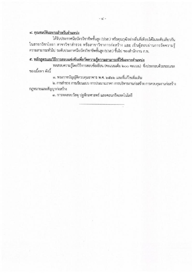 กรมสนับสนุนบริการสุขภาพ รับสมัครสอบเป็น ข้าราชการ