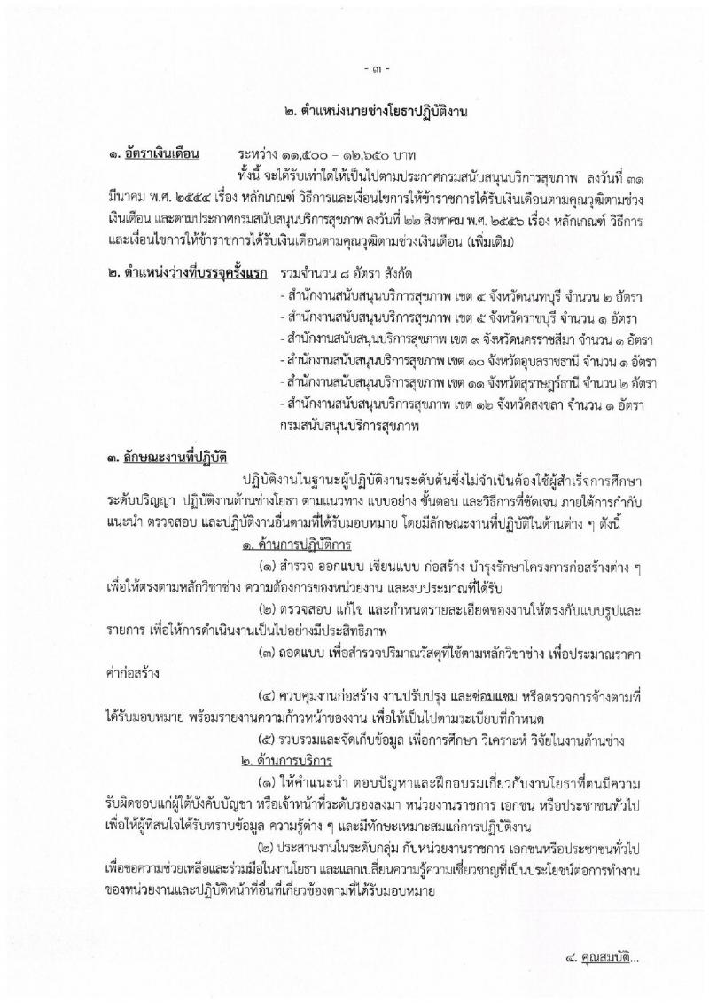 กรมสนับสนุนบริการสุขภาพ รับสมัครสอบเป็น ข้าราชการ