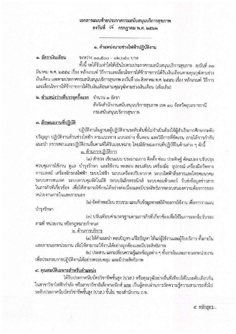 กรมสนับสนุนบริการสุขภาพ รับสมัครสอบเป็น ข้าราชการ