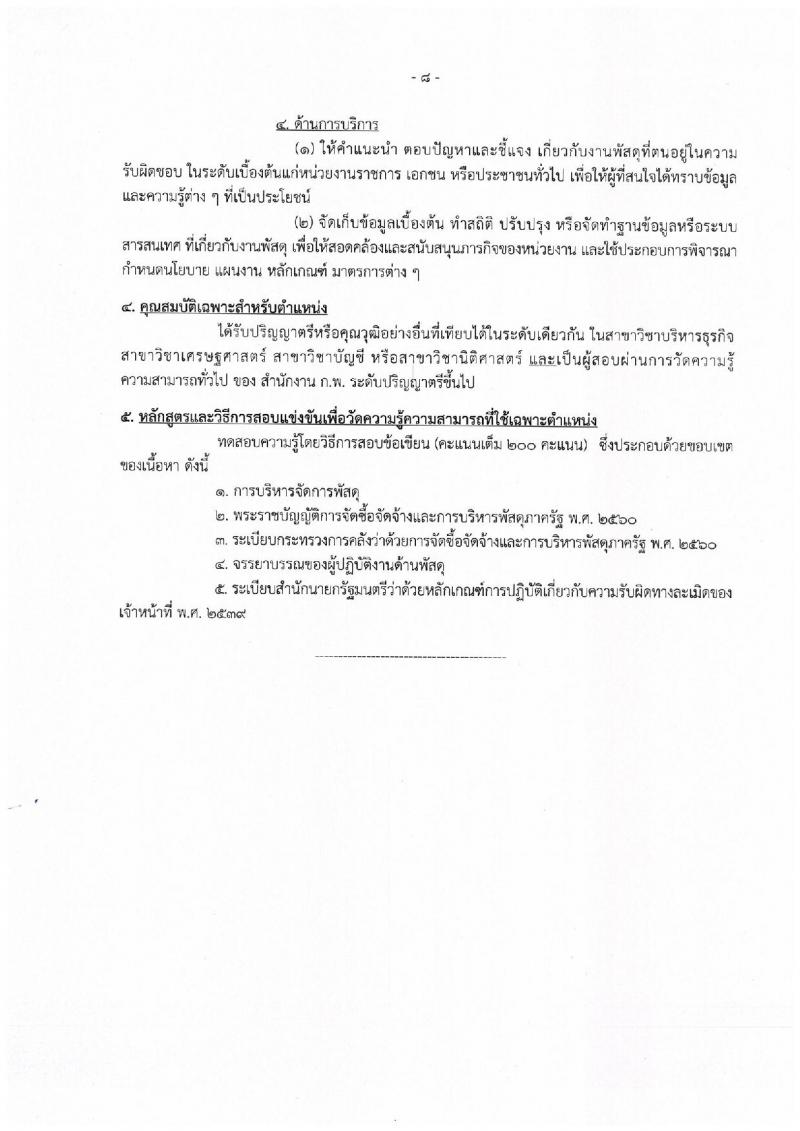 กรมสนับสนุนบริการสุขภาพ รับสมัครสอบเป็น ข้าราชการ