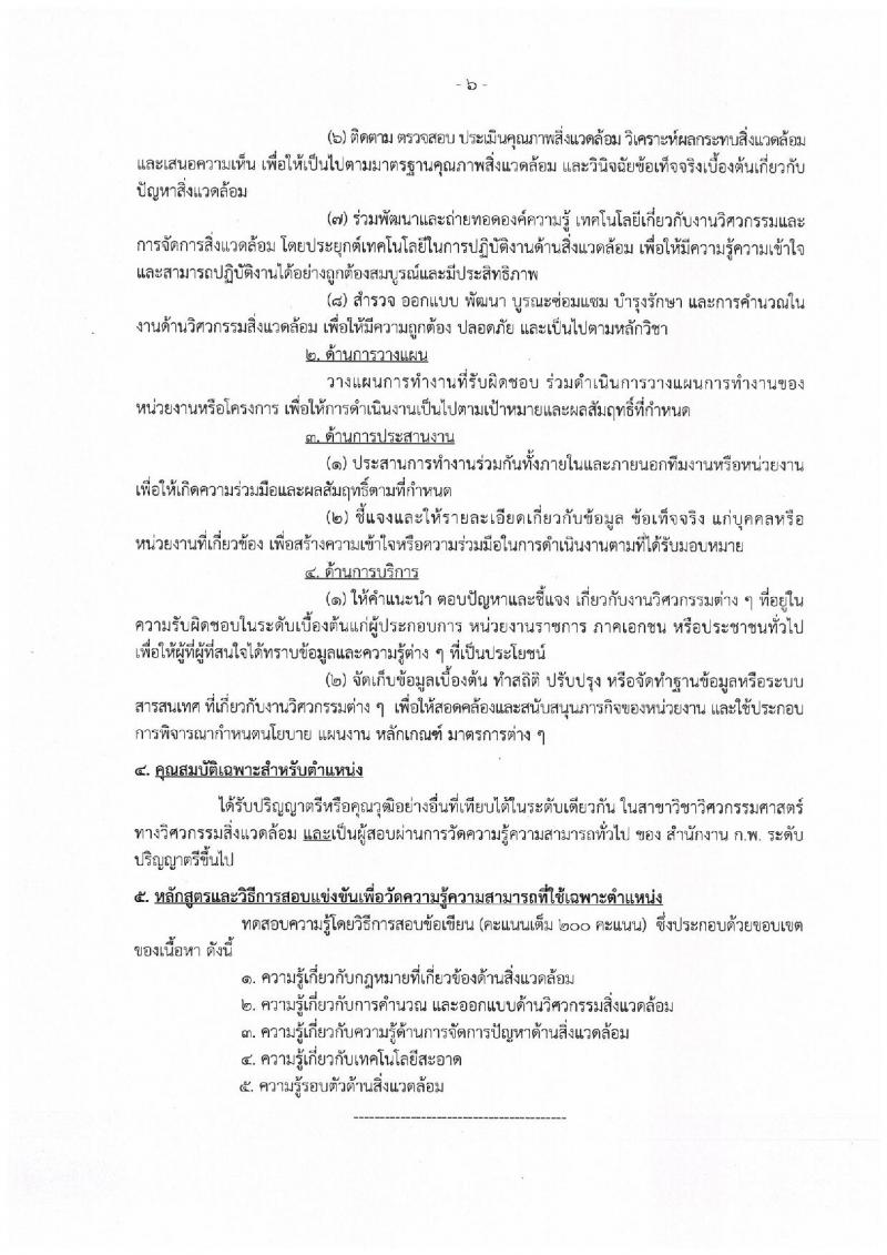 กรมสนับสนุนบริการสุขภาพ รับสมัครสอบเป็น ข้าราชการ