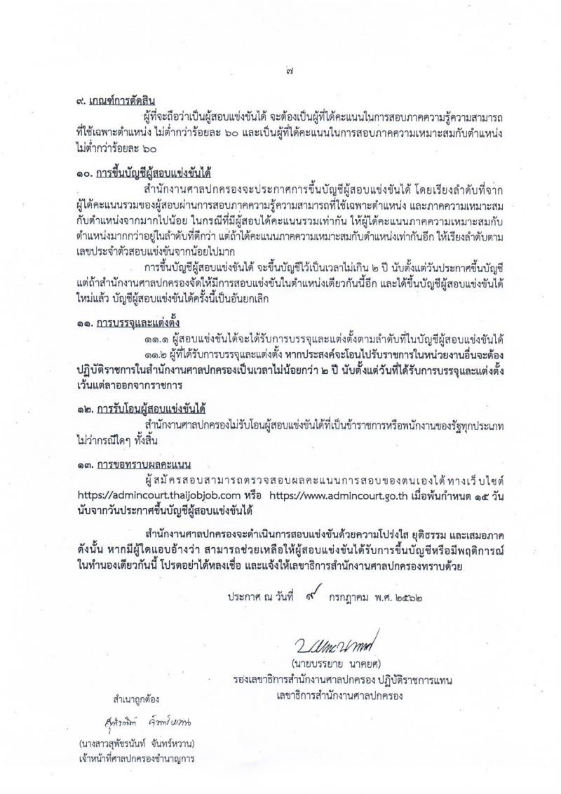 สำนักงานศาลปกครอง รับสมัครสอบเป็น ข้าราชการ