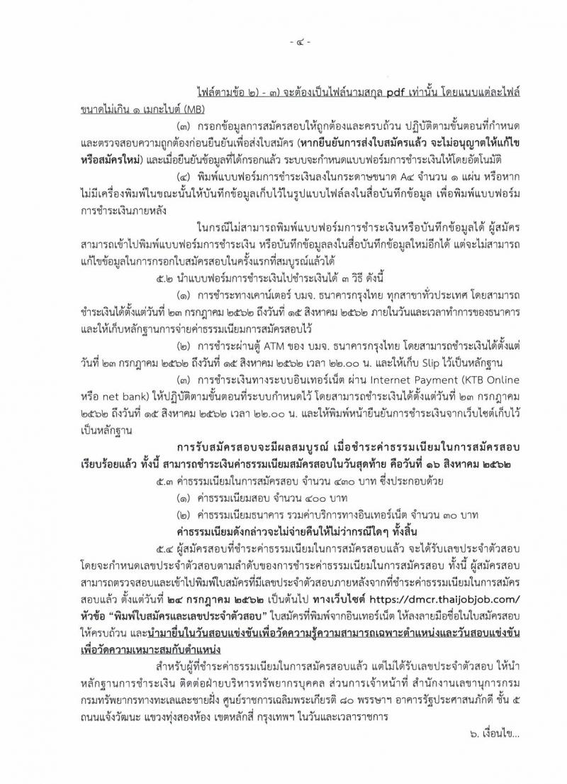 กรมทรัพยากรทางทะเลและชายฝั่ง รับสมัครสอบเป็น ข้าราชการ