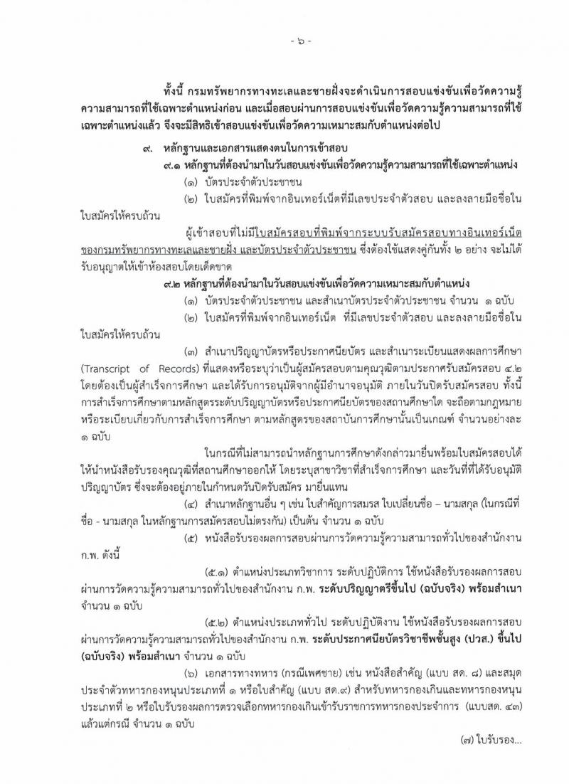 กรมทรัพยากรทางทะเลและชายฝั่ง รับสมัครสอบเป็น ข้าราชการ