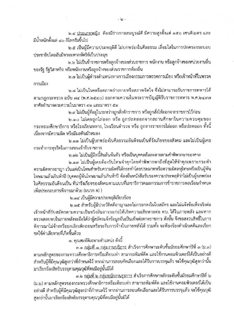 กรมการขนส่งทหารบก รับสมัครสอบเป็น พนักงานราชการ