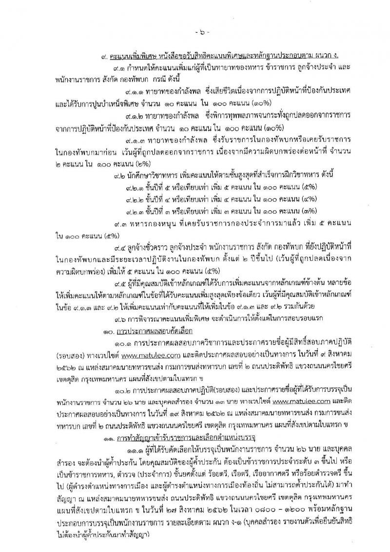 กรมการขนส่งทหารบก รับสมัครสอบเป็น พนักงานราชการ