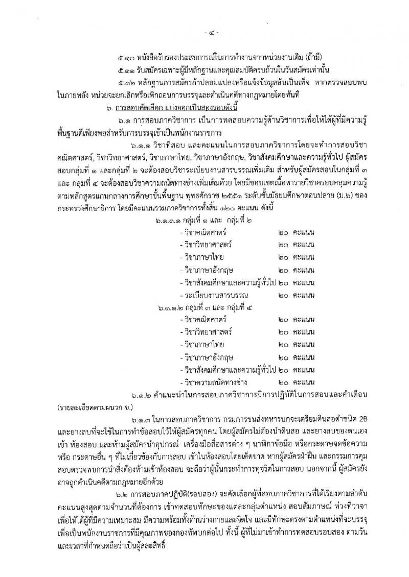 กรมการขนส่งทหารบก รับสมัครสอบเป็น พนักงานราชการ