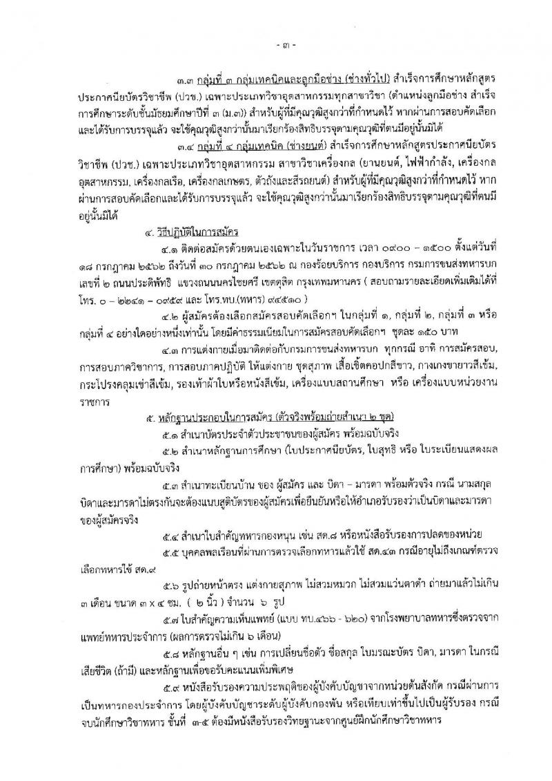 กรมการขนส่งทหารบก รับสมัครสอบเป็น พนักงานราชการ