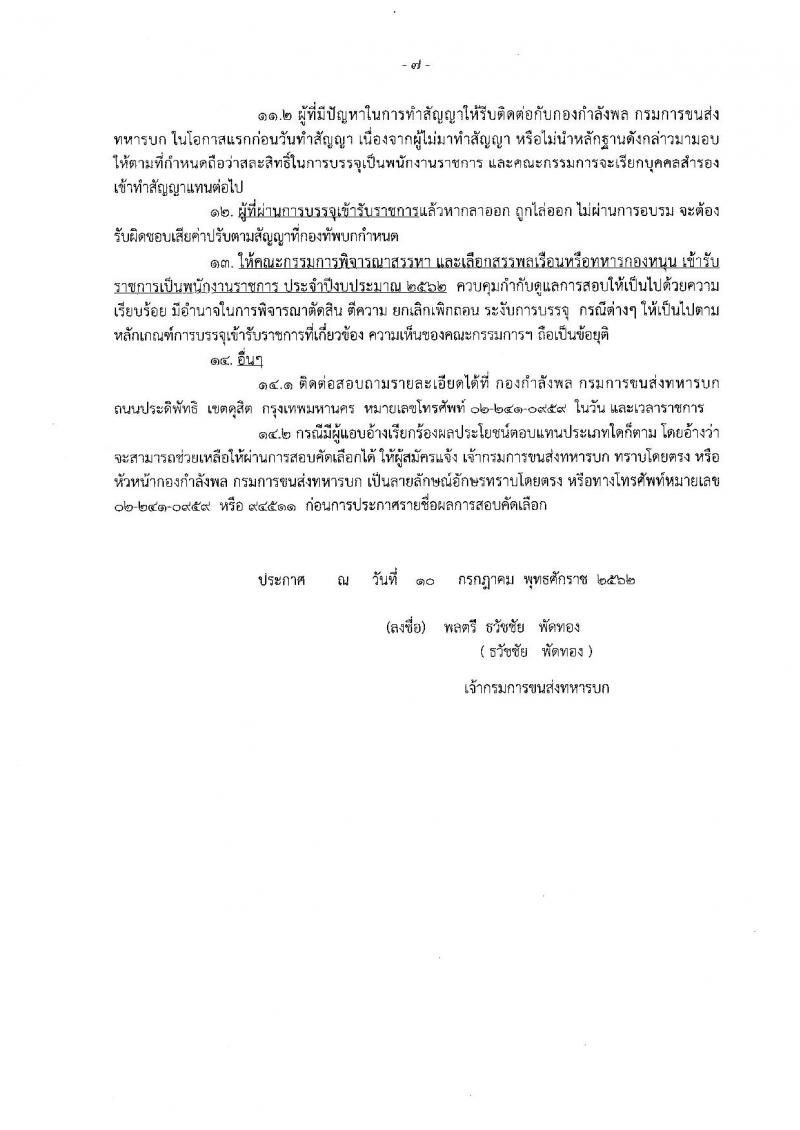 กรมการขนส่งทหารบก รับสมัครสอบเป็น พนักงานราชการ