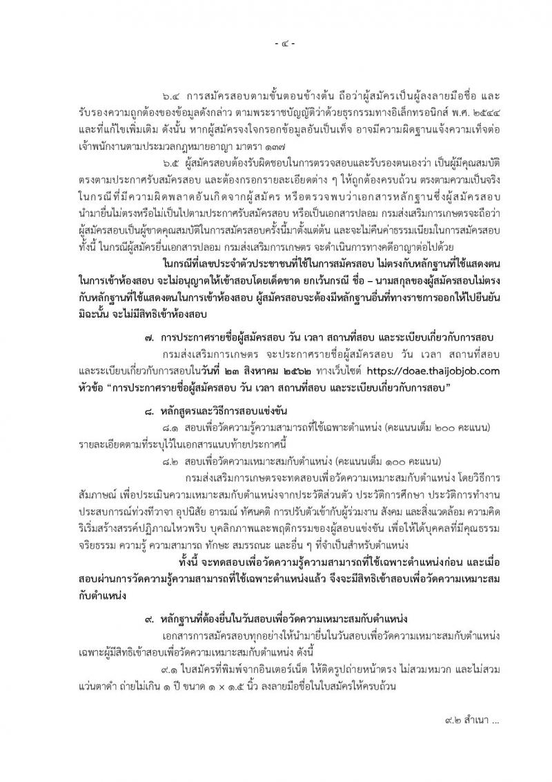 กรมส่งเสริมการเกษตร รับสมัครสสอบเป็น ข้าราชการ