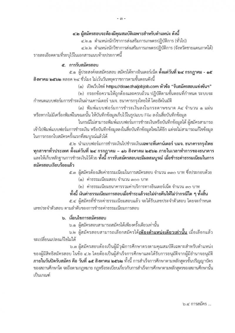 กรมส่งเสริมการเกษตร รับสมัครสสอบเป็น ข้าราชการ