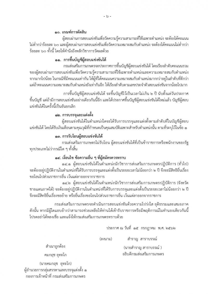 กรมส่งเสริมการเกษตร รับสมัครสสอบเป็น ข้าราชการ