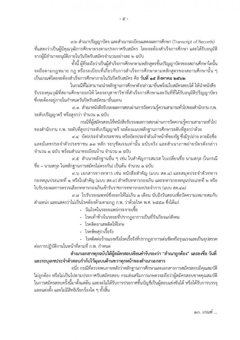 กรมส่งเสริมการเกษตร รับสมัครสสอบเป็น ข้าราชการ