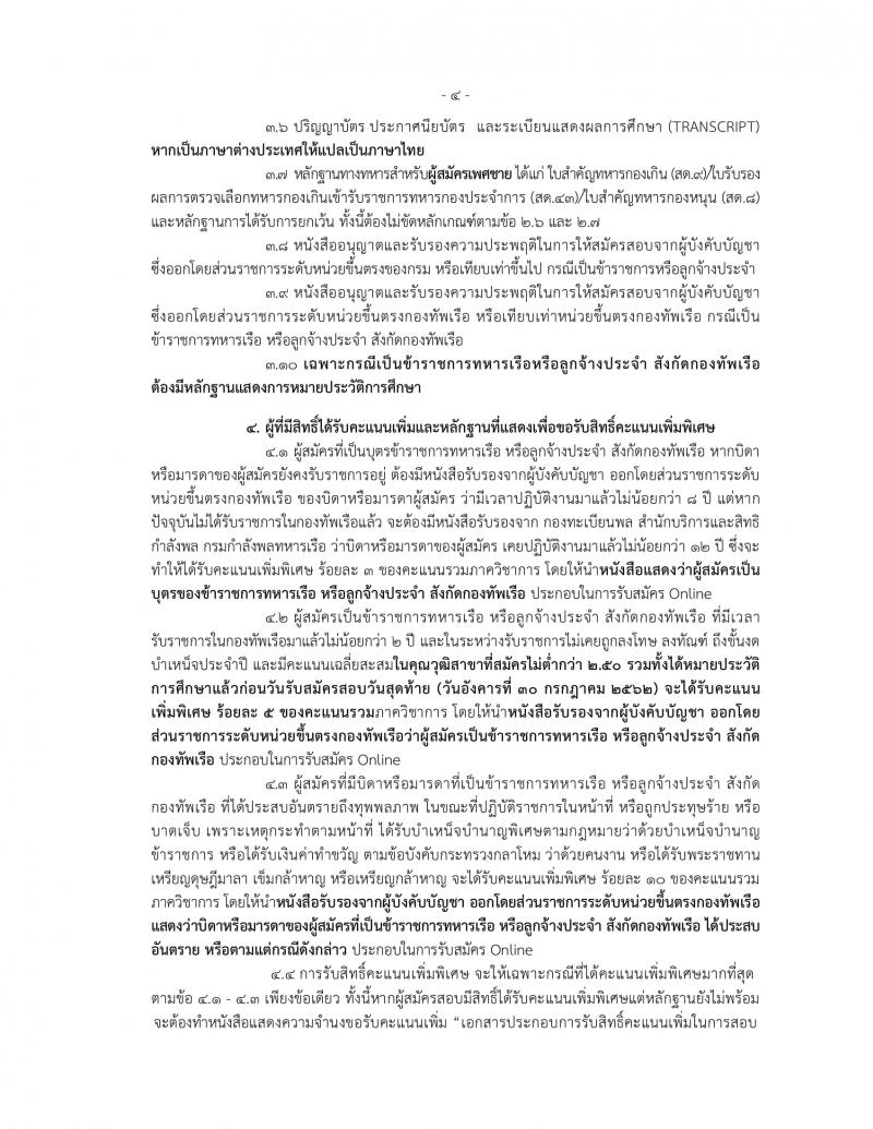 กองทัพเรือ รับสมัครสอบเป็น ข้าราชการ