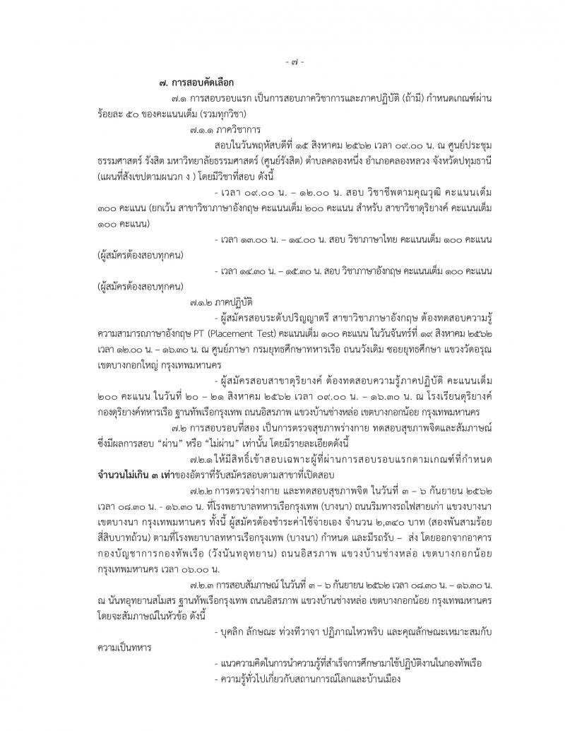 กองทัพเรือ รับสมัครสอบเป็น ข้าราชการ