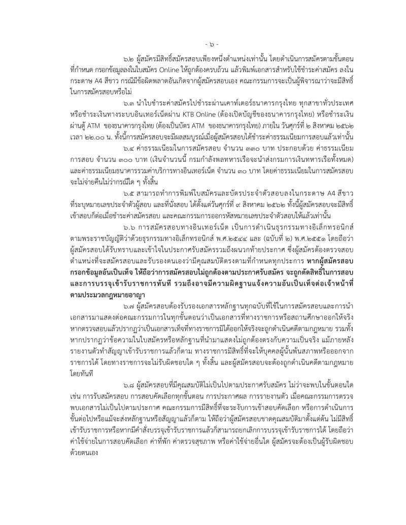 กองทัพเรือ รับสมัครสอบเป็น ข้าราชการ